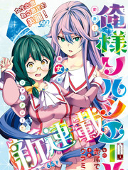 本大爷魔女