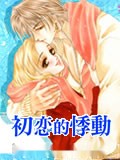 第一恋人