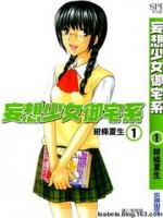 妄想少女御宅系