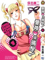 爱神来搞怪