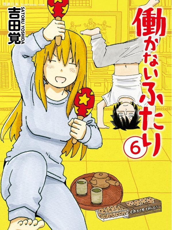 家里蹲兄妹