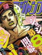 JOJO的奇妙冒险第08部