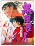 无限住人