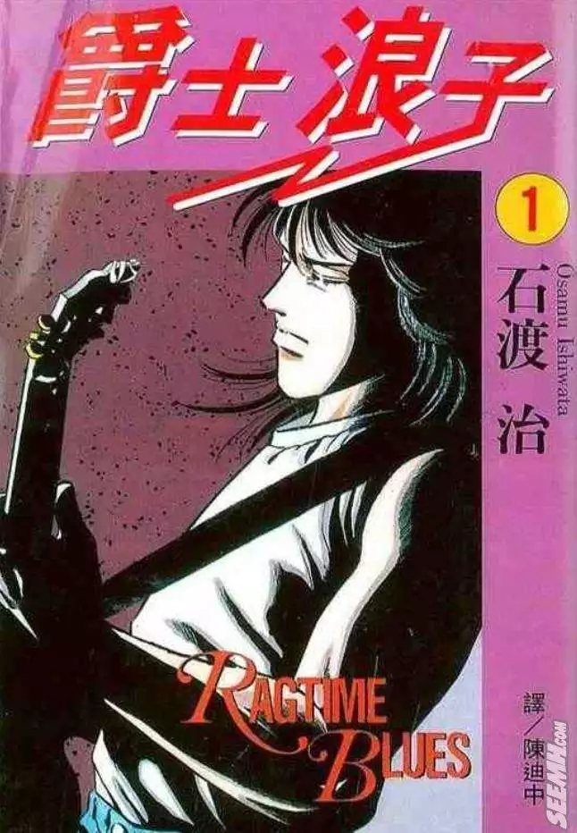 爵士浪子