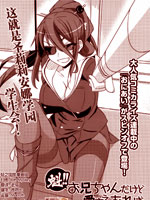 魁!!就算是哥哥只要有爱就没问题对吧