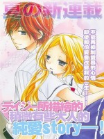 老师把爱交给你