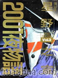 2001夜物语
