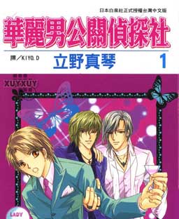 华丽男公关侦探社