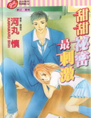 甜甜蜜蜜最刺激