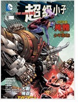 新52超级小子