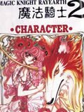 魔法骑士II