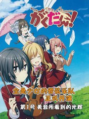 乐团！
