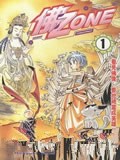 佛ZONE