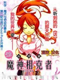 机巧魔神