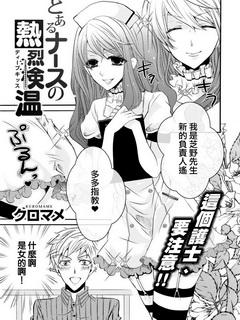 某热烈检温伪娘护士