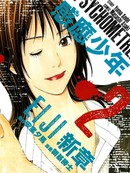 感应少年EIJI新章