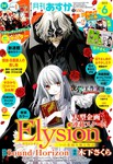 Elysion 轮回在两个乐园间的故事