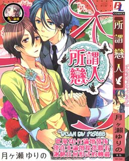 所谓恋人