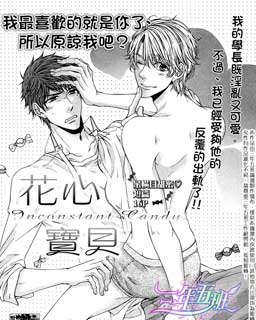 花心宝贝