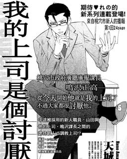 我的上司是个讨厌鬼