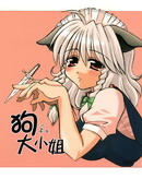 狗和大小姐