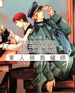 军人与裁缝师再穿一次订制的衣服