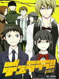 Durarara 黄巾贼篇