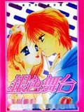 银色舞台