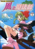 风之魔法师