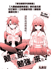 学习来找小勉了