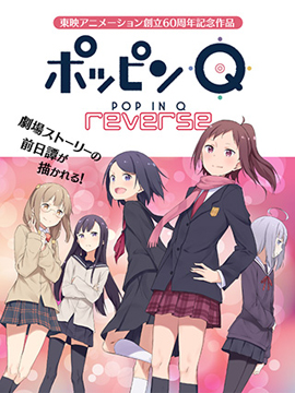 PopinQ reverse
