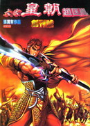 大宋皇帝赵匡胤