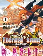 灼眼的夏娜X遥远的歌谣