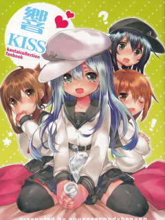 响KISS,炮雷9,舰队collection