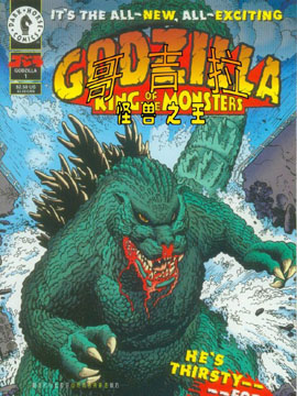 哥斯拉：怪兽之王