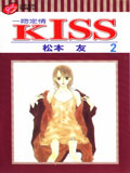 一吻定情Kiss