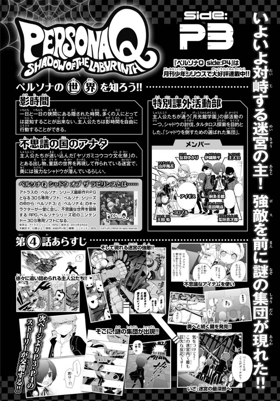 女神异闻录Q Shadow of the Labyrinth Side: P3