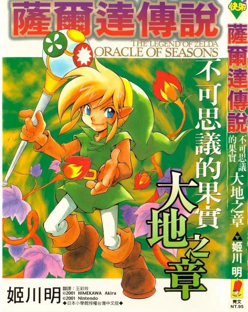 萨尔达传说大地之章