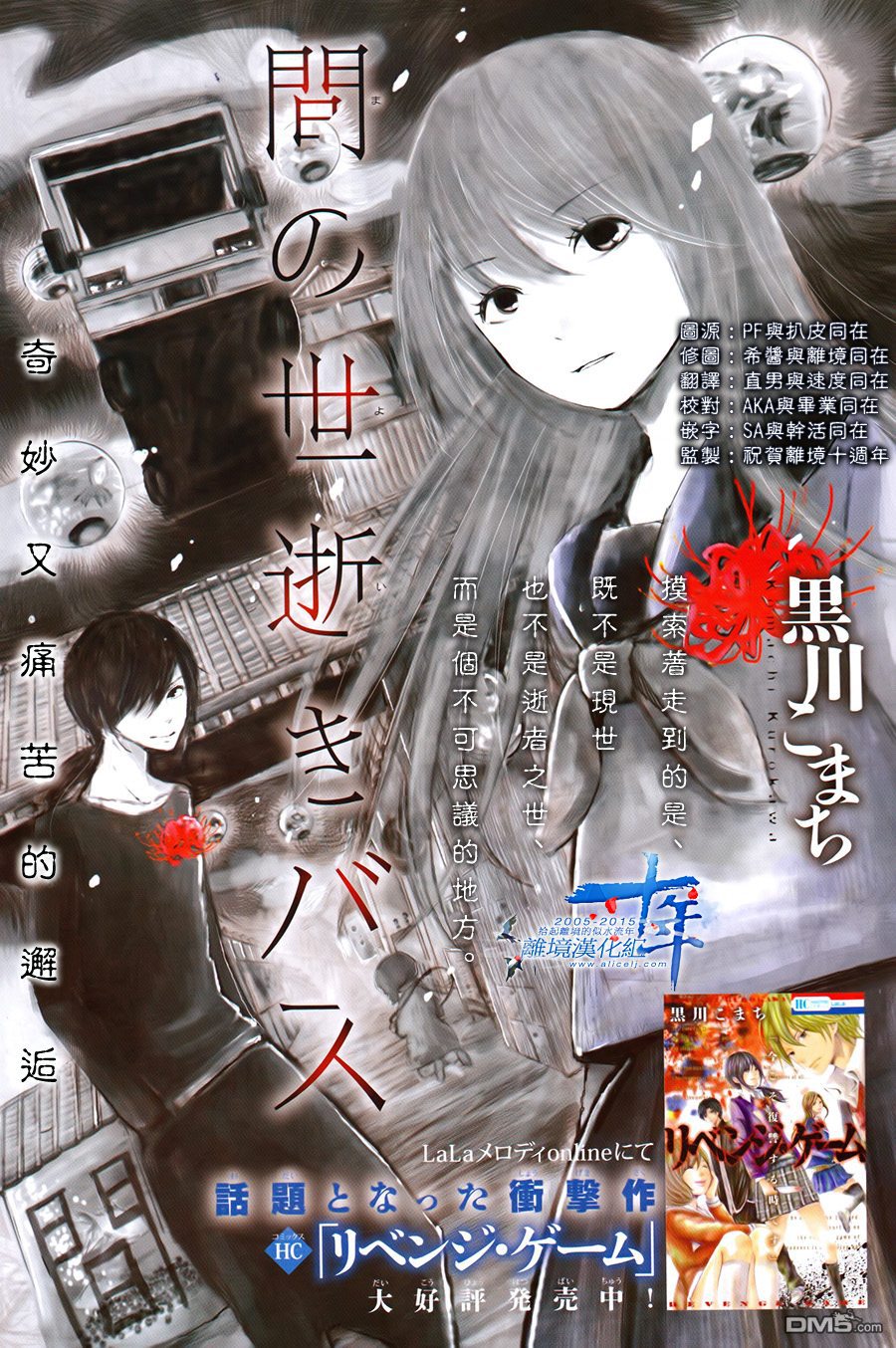 通往夹缝中的巴士