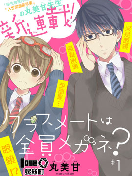 同班同学全带眼镜？