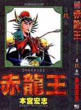 赤龙王