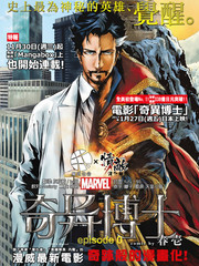 奇异博士-电影改编