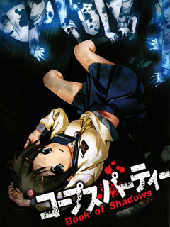 尸体派对 影之书,Corpse Party Book of