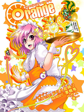 ORANGE橘色