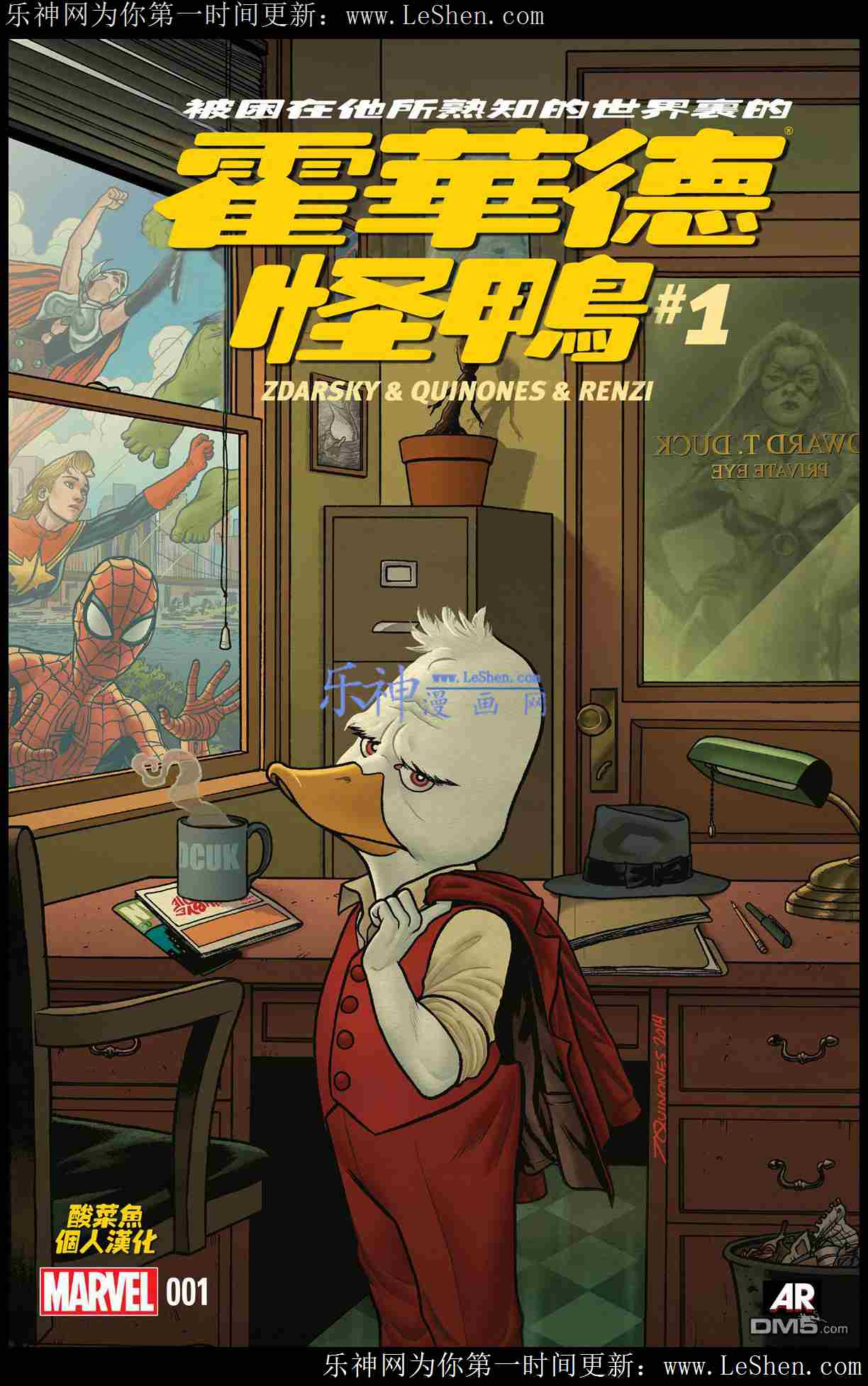 怪鸭霍华德