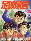 足球风云1