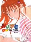 樱桃恋曲