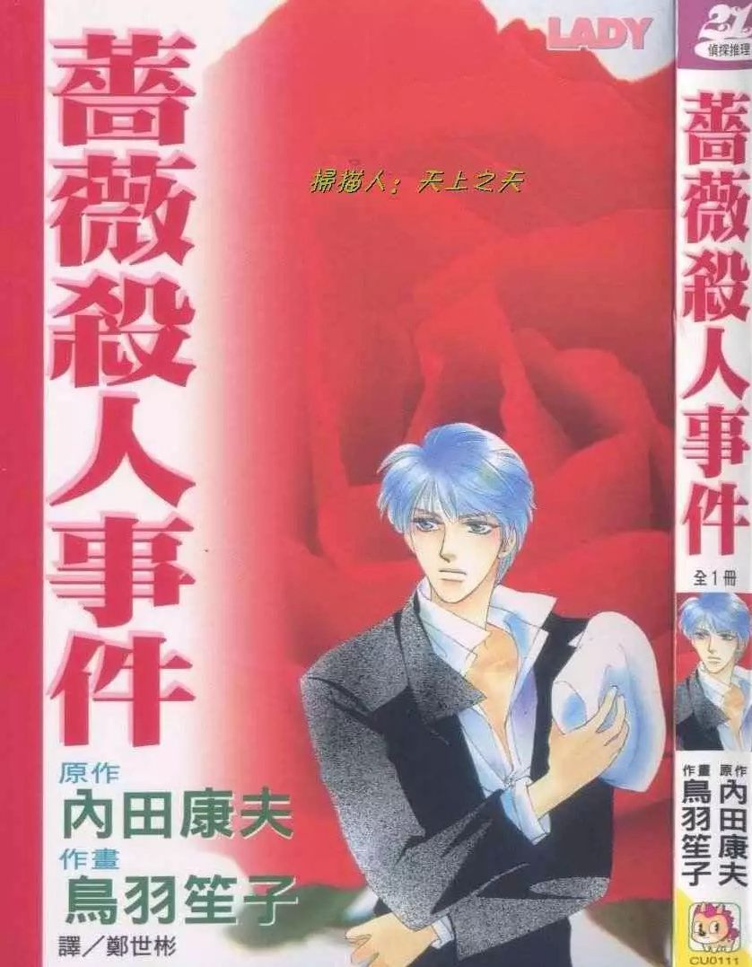 蔷薇杀人事件