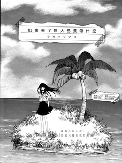 如果去了无人岛要带什么