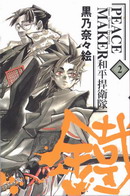 新撰组异闻录－铁